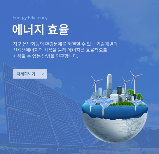 에너지효율